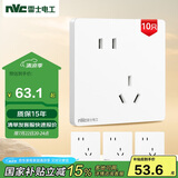 NVC雷士电工 开关插座 斜五孔插座量贩装 十支插座套装 N25奶油白