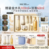 苏秘37°（Su:m37°）第二代鎏金溯茫礼盒8件套374ml水乳呼吸套盒护肤品套装生日礼物