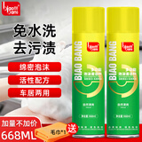 标榜（biaobang）多功能泡沫清洁剂668ml两支装汽车内饰皮革座椅清洁去污车居两用 