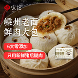 悦味纪 嵊州老面鲜肉大包420g 6只 手工肉包子 早餐半成品 速食 
