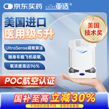 亚适美国进口5升医用便携式制氧机老人吸氧机家用车载高原氧气机2.3KG