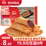 思念【79.9元任选9件】面点早餐任选 半成品蒸煮 方便速食 早餐组合 豆沙春卷204g
