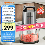 九阳（Joyoung）绞肉机家用4.5L大容量 电动多功能料理机搅拌切菜绞馅 绞肉机 S45-LA581