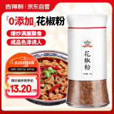 吉得利花椒粉 花椒面50g亲肤玻璃烤瓷瓶  花椒川味麻婆豆腐鱼香肉丝