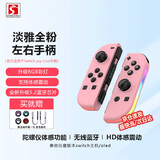 风暴妖龙switch手柄joy-con适配hd体感游戏震动ns无线蓝牙左右分体霍尔摇杆健身环喷射战士非任天堂手柄 【淡雅粉红】彩灯版带手绳丨六轴陀螺仪丨体感震动