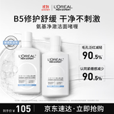 欧莱雅男士温和保湿补水净澈氨基酸洗面奶控油去角质洁面乳套装