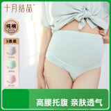 十月结晶孕妇棉内裤初期孕中期孕晚期高腰孕产妇薄款孕早期3条 XL号