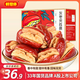 好想你灰枣夹核桃550g/盒 礼盒坚果果干红枣新疆大礼包红小派
