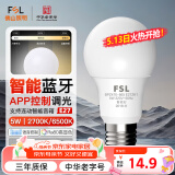 FSL佛山照明智能灯泡5瓦LED节能灯泡E27大螺口螺纹球泡APP控制球泡