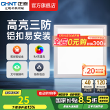 正泰（CHNT）集成吊顶灯LED平板灯厨卫灯面板灯铝扣板嵌入式天花厨房卫生间灯 【白光+铝材款+高亮】30*30CM  雾银