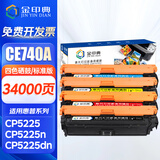 金印典适用惠普5225硒鼓hp5225硒鼓LaserJet CP5225dn/n 5220彩色墨盒307A 【CE740-743A】四色硒鼓套装34000页