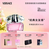 范思哲（VERSACE）侯明昊同款粉耀晶钻女士香水50ml 节日礼物生日礼物送女友粉钻