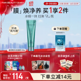 FAN BEAUTY DIARY范冰冰同款海葡萄凝水沁透保湿清洁泥膜100g 清洁肌肤