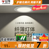 公牛（BULL）筒灯嵌入式led三色吊顶孔灯家用超薄防频闪天花灯过道灯猫眼灯 4w【三色筒灯】开孔70-85