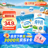 伊利全脂纯牛奶 250ml*18盒 礼盒装 每100ml含3.2g蛋白质 3月底产