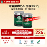 星巴克（Starbucks）精品速溶黑咖啡0糖低脂 阿拉比卡豆美式黑咖啡办公提神组合2罐