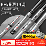 沃鼎王者神剑钓鱼竿碳纤维超轻鱼竿野钓综合大物竿鲫鱼竿手竿台钓鱼杆 7.2m 硬朗强劲 6h 19调