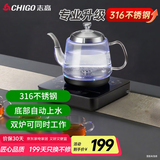 志高（CHIGO）自动上水电热水壶 茶台烧水壶上水一体机煮茶蓝光316钢发热盘保温电茶壶JBL-K903 