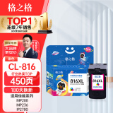 格之格816墨盒 适用佳能MP288墨盒 MX259 MP236 MX348 MX358 MP498 IP2780 CL-816 PG-815彩色墨盒