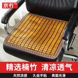 京冇夏季凉席防滑坐垫椅垫电脑办公室子久坐竹垫夏天透气汽车麻将座垫