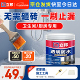 立邦透明防水胶免砸砖防水涂料卫生间厨房防水补漏材料透明堵漏胶300g