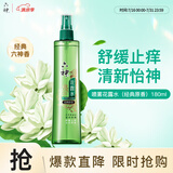 六神【止痒喷雾】经典原香花露水180ml*1(便携喷雾 舒缓 祛味)