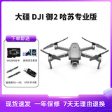 大疆DJI御Mavic Air2精灵3/晓Spark御2pro/mini2智能超清航拍二手无人机 95新大疆“御”Mavic 2 哈苏单电版
