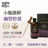 全食物日記妆食记有机紫苏籽油 亚麻酸紫苏油一级冷榨苏子油 直接喝的紫苏油 【小瓶锁鲜】有机紫苏籽油100mL