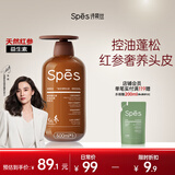 Spes诗裴丝玻尿酸红参控油去屑洗发水500ml 洗发水男士 女士 洗发露