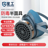 星工防毒面具活性炭口罩有机气体喷漆印刷防毒单罐面罩