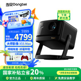当贝X5S Max 4K超清激光投影仪家用 灵动云台智能家庭影院 （2800CVIA 大师级对比度 4+128G） 标配 标配