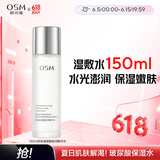 欧诗漫（OSM）珍珠玻尿酸爽肤水150ml补水保湿澎润精华水化妆水护肤品生日礼物