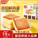 盼盼 纯蛋糕  西式糕点营养鸡蛋糕早餐零食糕点点心小吃 720g/箱