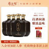 厚工坊【四坛享团购价】颂2.5L坛装酒礼盒 高端酱香型53度白酒坤沙酒 53度 2.5L 4坛 颂