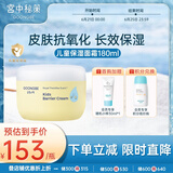宫中秘策（GOONGBE）儿童保湿面霜 肌肤屏障 长效保湿舒缓儿童面霜韩国进口180ml