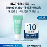 碧欧泉（BIOTHERM）【返10元券】水动力保湿乳5ml体验装