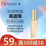 卡婷（CATKIN）紫雪参养肤粉底液30ml 遮瑕轻薄 持妆控油不暗沉油皮不脱妆 C02象牙白【水润型】