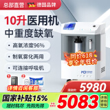 麦德哈特医用制氧机家用老人吸氧机8/10L升大流量制氧机可配呼吸机带雾化 医用10L-高氧浓度/中重度缺氧