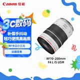 佳能（Canon）RF70-200mm F4 L IS USM 远摄变焦镜头 微单镜头 RF卡口“小三元” 
