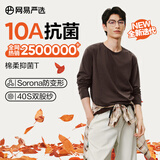 网易严选25新品新疆棉长袖T恤10A抗菌万能打底衫不易变形男女同款 25秋冬四季款长袖-老钱棕 L