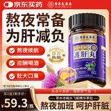 香港大药房有限公司强效水飞蓟护肝片丸原装搭肝养肝护肝清肝排毒清火元麦普肝青倍