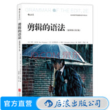剪辑的语法插图修订第2版 视频剪辑教材 音乐电影电视剪辑技巧书籍 后浪正版