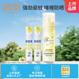 润本20%羟哌酯30ml×2户外驱蚊液驱蚊喷雾+儿童水感防晒啫喱50ml