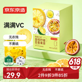 京东京造金桔柠檬百香果125g×2 冻干蜂蜜柠檬片泡水果茶团购