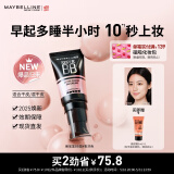 美宝莲巨遮瑕BB霜遮瑕提亮肤色裸妆素颜霜 30ml 象牙色 生日礼物女