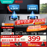 华帝（VATTI）国家补贴不锈钢燃气灶天然气家用嵌入式4.2kW煤气灶双灶台灶具以旧换新i10039A【天然气产品】