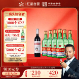 红星大二锅头56度500ml*6瓶送张裕葡小萄甜葡萄酒750ml