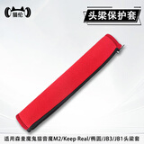 猫伦适用森麦魔鬼猫耳机套音魔M2耳罩Keep Real耳机罩JB3/JB1头戴Zombiescat-NC1耳机保护套ANC头梁套 红色头梁保护套一条（同M50）
