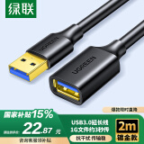 绿联USB3.0延长线 公对母数据连接线 电视电脑主机硬盘U盘鼠标键盘打印机扩展线加长转接线2米 10373