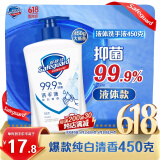 舒肤佳抑菌洗手液 纯白清香450g 健康抑菌99.9% 温和 新旧包装随机